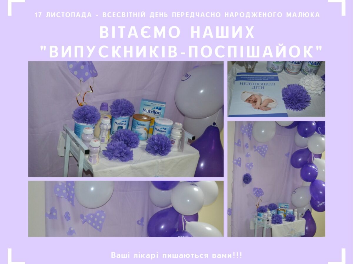 Вітаємо наших "випускників-поспішайок"